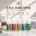 小茶山煙油 | 30ml茶味煙油 · 還原真實茶韻 · 7種口味 · 台灣現貨：圖片 2
