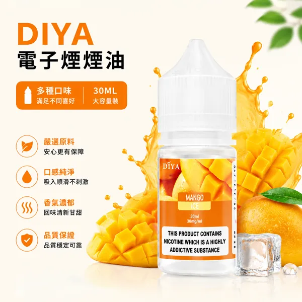 DIYA叮啞煙油 DIYA煙油 | 叮啞瓶裝小煙油30ml · 14種口味 · 買5瓶送MKG主機:圖片 1