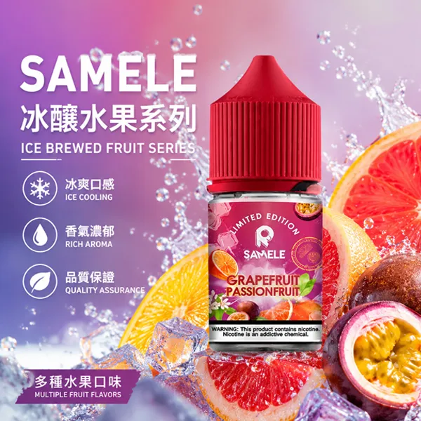 Samele冰釀煙油 Samele冰釀煙油 | 美國進口小煙油30ml · 14種口味 · 3%丁鹽濃度:圖片 1