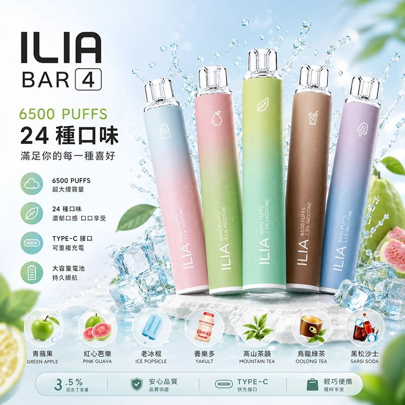 ILIA-Bar-4 拋棄式6500口一次性電子煙 ILIA一次性電子煙6500口 | 拋棄式煙桿 · 25種口味 · 13ml大容量 · 台灣現貨:圖片 1
