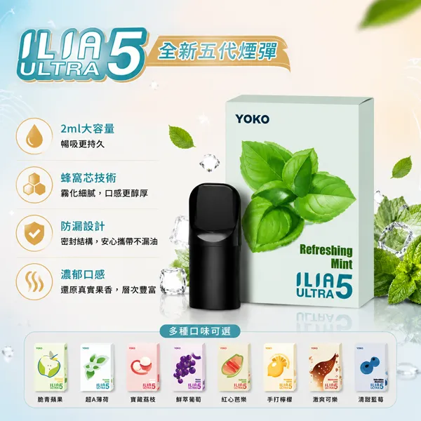 ILIA-ULTRA-5代煙彈 ILIA Ultra 5 煙彈 | 哩亞五代霧化彈 · 24種口味 · 買4盒送主機 · 台灣現貨:圖片 1