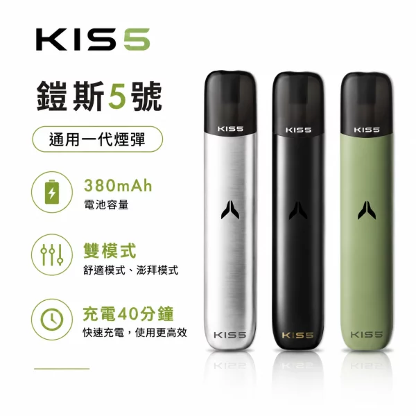 KISS主機-KIS5鎧斯5號一代主機 KISS主機 | KIS5鎧斯5號一代煙桿 · 雙模式調節 · 通用一代煙彈 · 14色可選:圖片 1