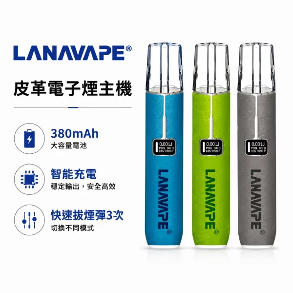 LANA電子煙皮革主機 LANA皮革主機 | Lanavape一代煙桿 · 通用一代煙彈 · 可調瓦數 · 台灣現貨:圖片 1