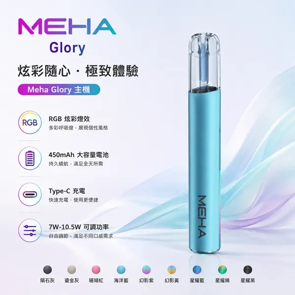 Meha電子煙一代主機 Meha電子煙主機|魅嗨一代煙桿 · 三檔功率調節 · 兼容一代煙彈 · 台灣現貨:圖片 1