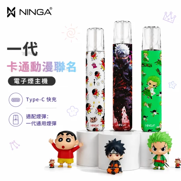 NINGA卡通動漫聯名一代主機 NINGA電子煙主機|動漫聯名款 · 一代通用主機 · 7種顏色 · 台灣現貨:圖片 1