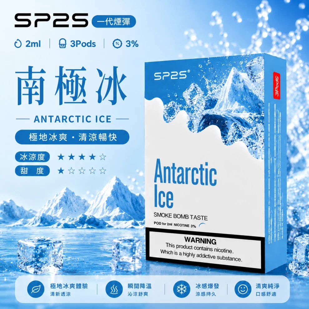 思博瑞SP2S煙彈-南極冰口味.webp SP2S煙彈【南極冰】一代通用煙彈 · 2ml×3顆入 · 3%尼古丁鹽濃度:圖片 1